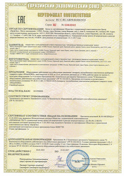 ТР ТС 032/2013 «О безопасности оборудования, работающего под давлением»